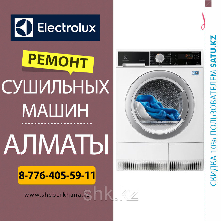 Замена Бака сушильной машины (барабана) Electrolux/Электролюкс