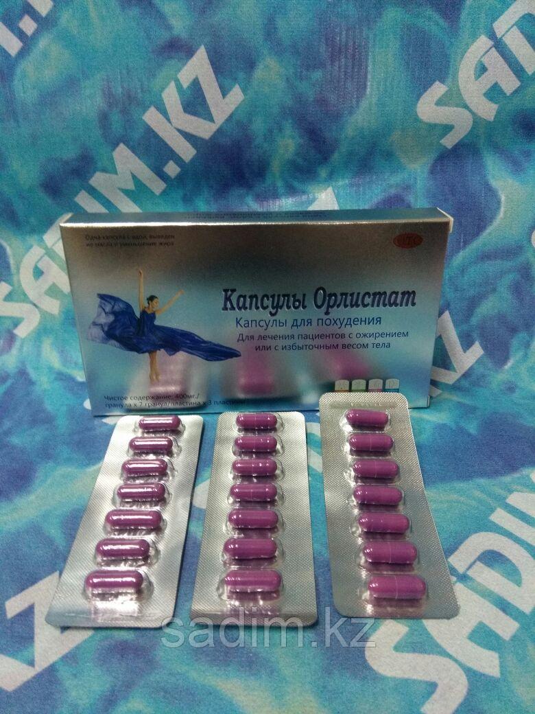Орлистат - Капсулы для похудения