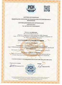Сертификат Экология ИСО 14001