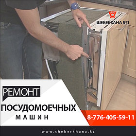 Ремонт посудомоечных машин Electrolux/Электролюкс