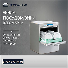 Ремонт посудомоечных машин Hotpoint-AristonХотпоинт-Аристон