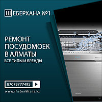 Замена сливной трубки посудомоечной машины Indesit