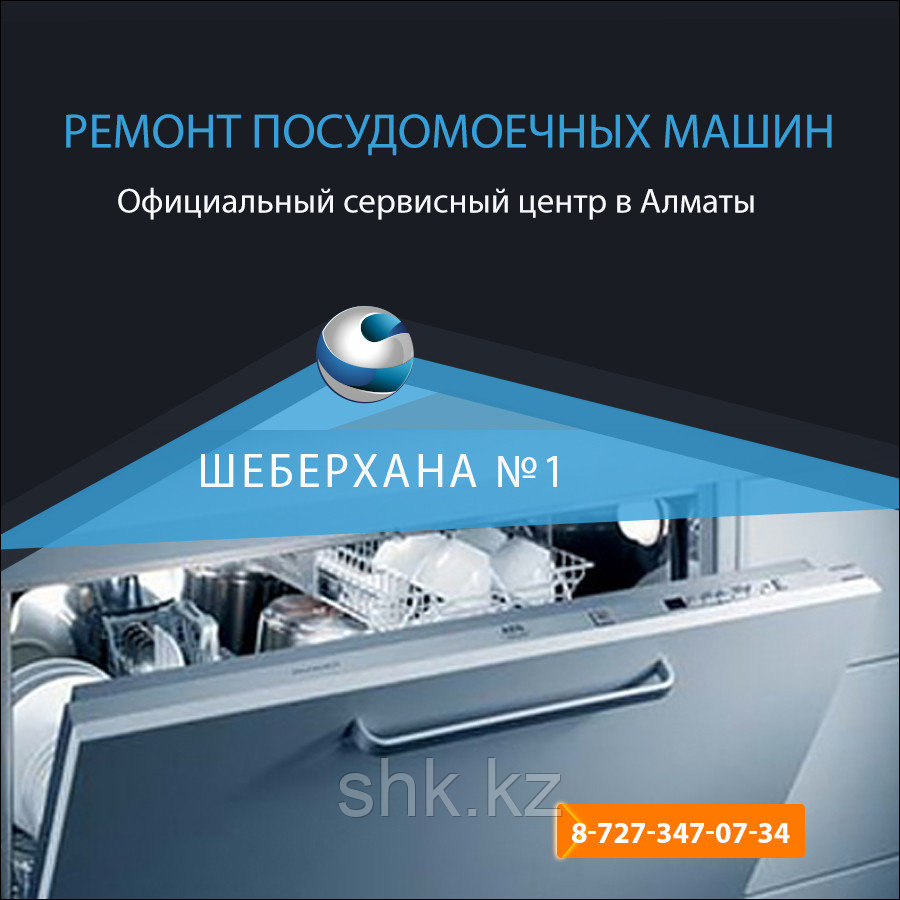 Замена впускного клапана посудомоечной машины Siemens