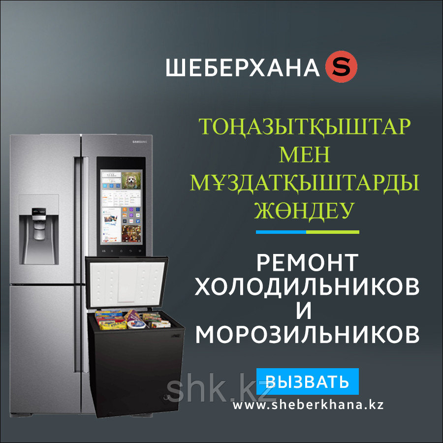 Ремонт холодильников Алматы - фото 1 - id-p56151947