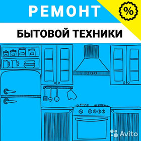 Ремонт Холодилтников Алматы