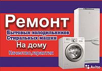 Олх ремонт холодильников