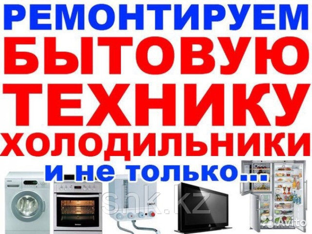 Ремонт холодильников Рядом