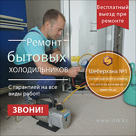 Ремонт Whirlpool холодильников