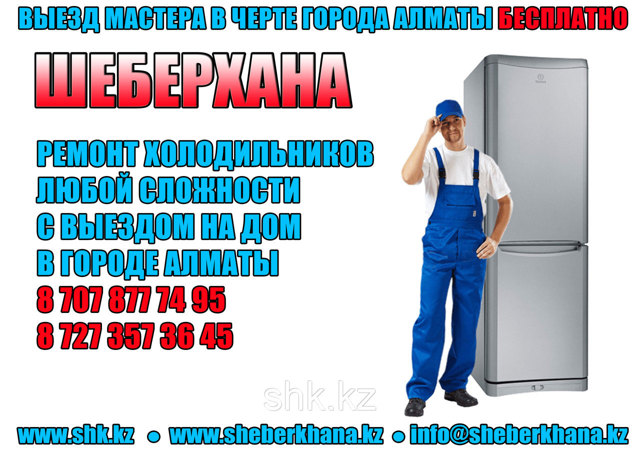 Регулировка положения компрессора холодильника Амана/Amana - фото 1 - id-p56152654