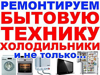 Диагностика со вскрытием контура холодильника Аристон/Ariston