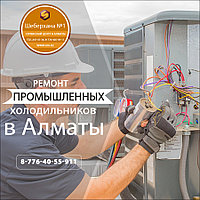 Ремонт и обслуживание холодильного оборудования Carboma Cryspi