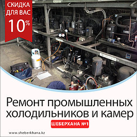 Ремонт и обслуживание холодильных агрегатов Полюс