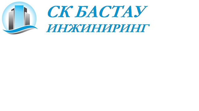 Информация о тоо. СК ИНЖИНИРИНГ. ТОО "СК капитал 2020". ТОО проект-ИНЖИНИРИНГ Алматы.