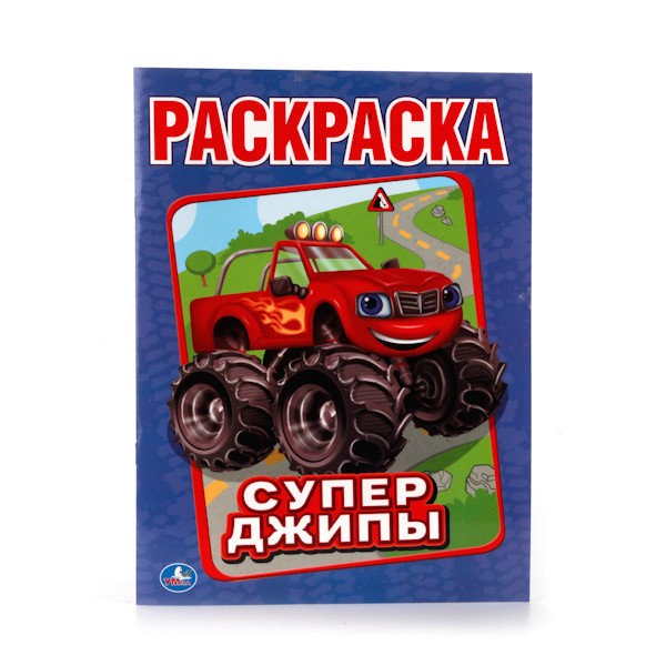 Игра Раскраска: джип онлайн - играть бесплатно, без регистрации