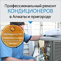 Тоғыз кондиционерді фреонмен толтыру