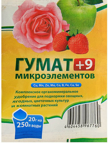 Удобрение гуминовое "Гумат +9 микроэлементов", 20 г, фото 2