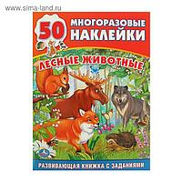 Активити «Лесные животные», 50 многоразовых наклеек