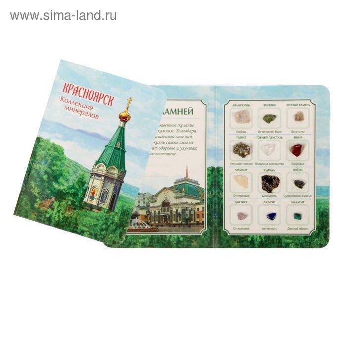 Коллекция натуральных камней на открытке «Красноярск»