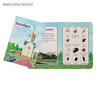 Коллекция натуральных камней на открытке «Новосибирск»