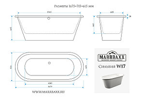 Ванна Сильвия W17, фото 3