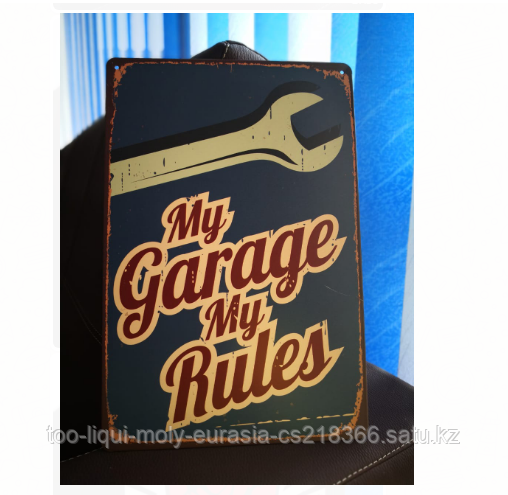 Ретро табличка "Мой гараж" - фото 1 - id-p56353648