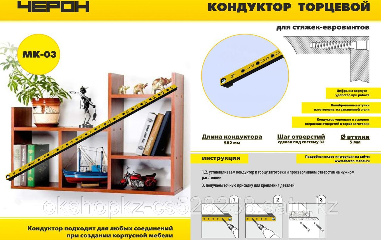 Мебельный кондуктор система "32" диаметр втулки 5мм МК-03 Черон