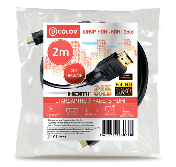 Кабель Dcolor DCC-HH200