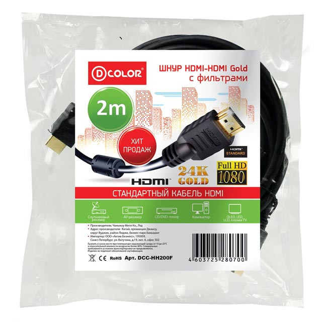 Кабель Dcolor DCC-HH200F