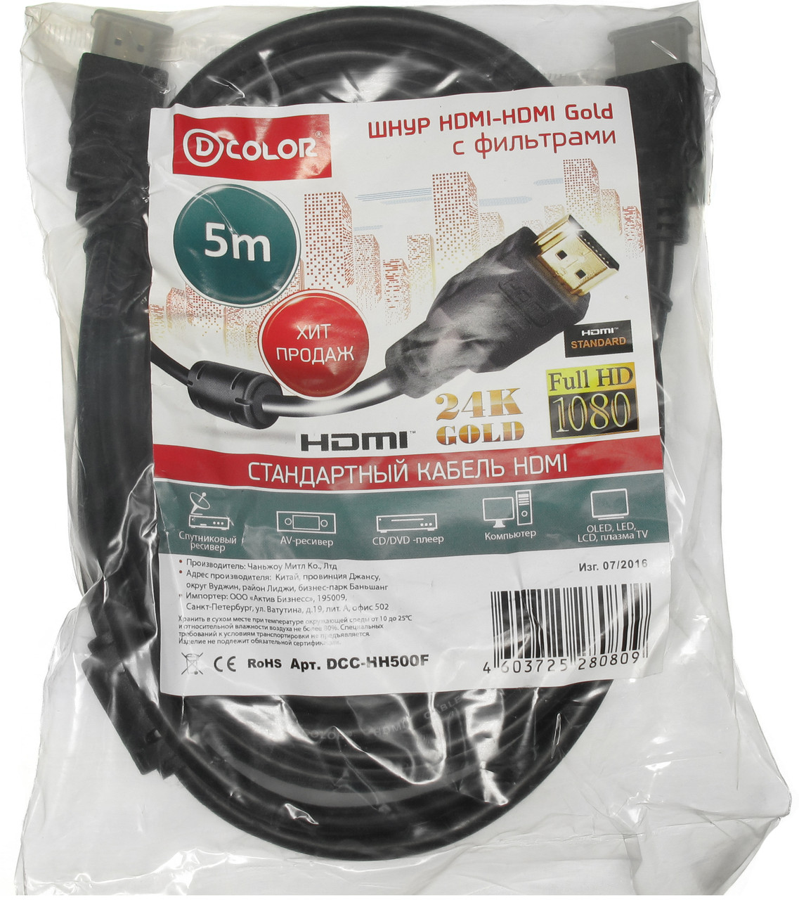 Кабель Dcolor DCC-HH500F