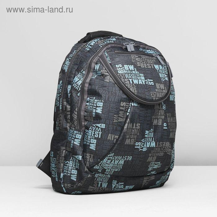 Рюкзак школьный, 2 отдела на молниях, наружный карман, цвет серый/разноцветный