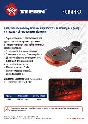 Фонарь велосипедный с лазерным обозначением габаритов, 5 Led + 2 лазера, 2хААА// Stern, фото 3