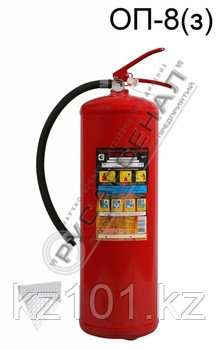 Огнетушитель порошковый ОП-8 АВСЕ