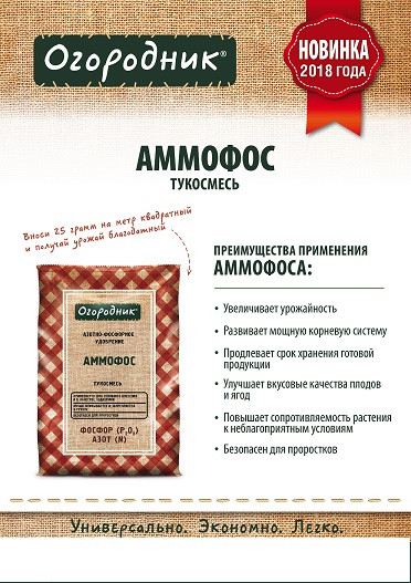 Аммофос 0,7 кг