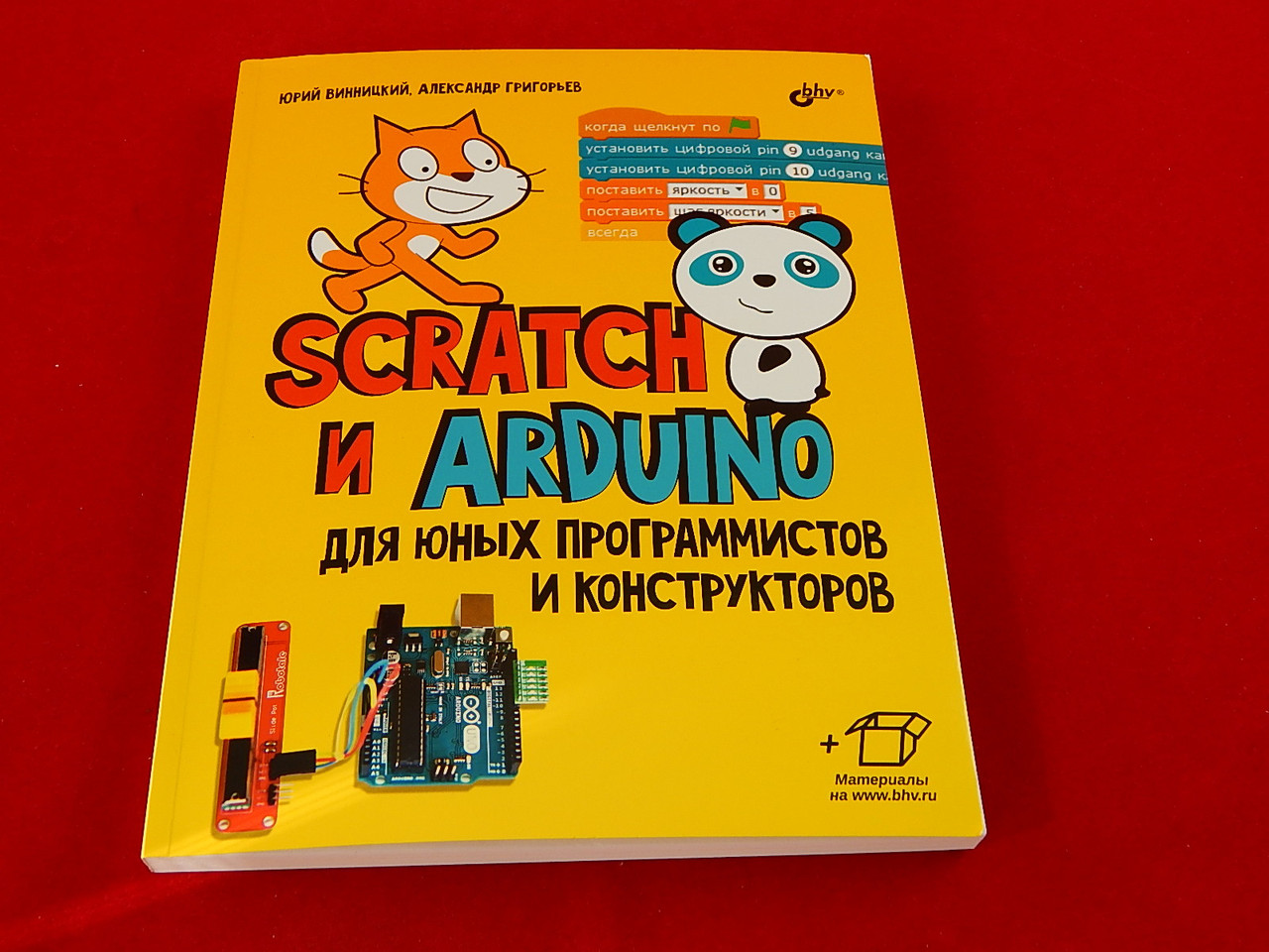 Scratch для юных программистов, Книга Голикова Д., основы программирования на языке Scratch - фото 1 - id-p56449626