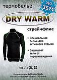 Термобелье мужское DRY WARM "Каскад" из стрейчфлиса (50), фото 4