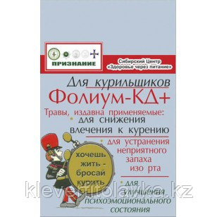 Драже для курильщиков, Фолиум-КД+
