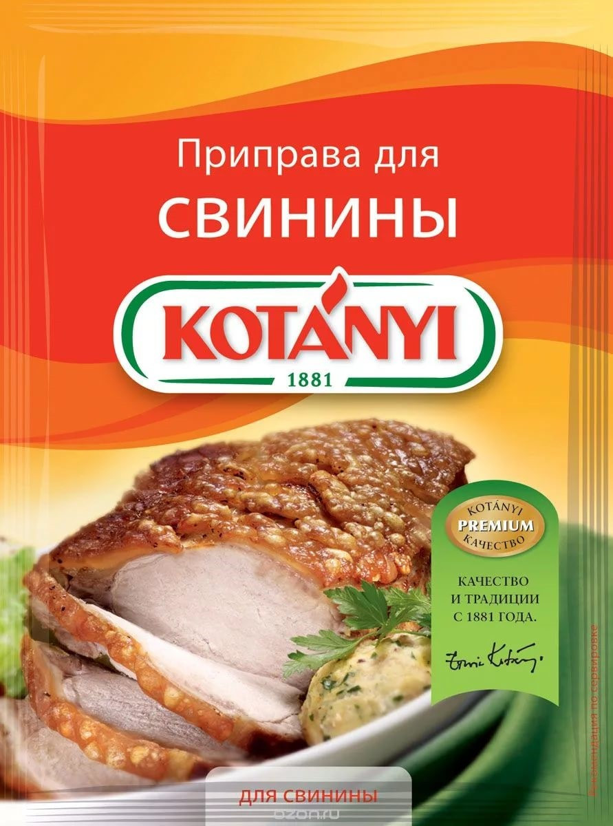Приправа для свинины KOTANYI, пакет 30г