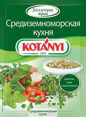 Приправа Средиземноморская кухня KOTANYI, пакет 15г