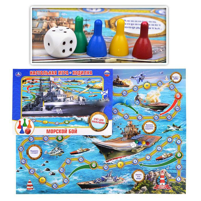 Настольная игра-ходилка "Морской бой"