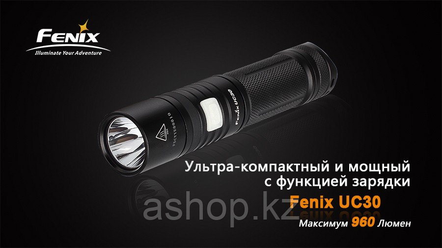 Фонарь электрический карманный Fenix UC30, Дальность луча: 204 м, Яркость: 960 (турбо), 400 (ярко), 110 (средн