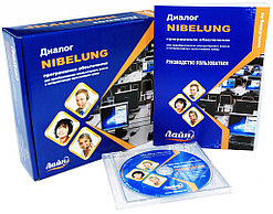 Программное обеспечение Диалог NIBELUNG, на 16 мест