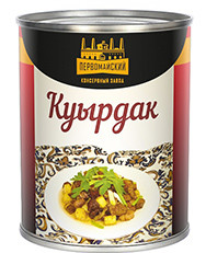 Консервы «Куырдак из субпродуктов»