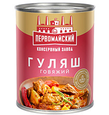 Консервы «Гуляш говяжий»