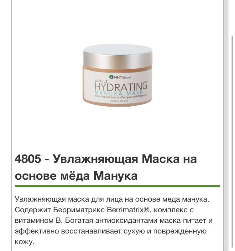 Сыворотка и маска из меда Мануки с гиалуроной кислотой