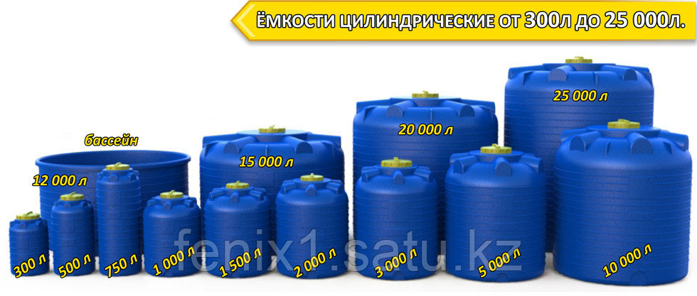 Емкость Цилиндрическая Вертикальная (Бочка) 500 литров - фото 5 - id-p56590442