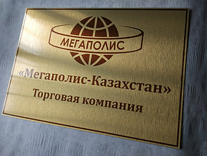 Офисные таблички на двери в Алматы
