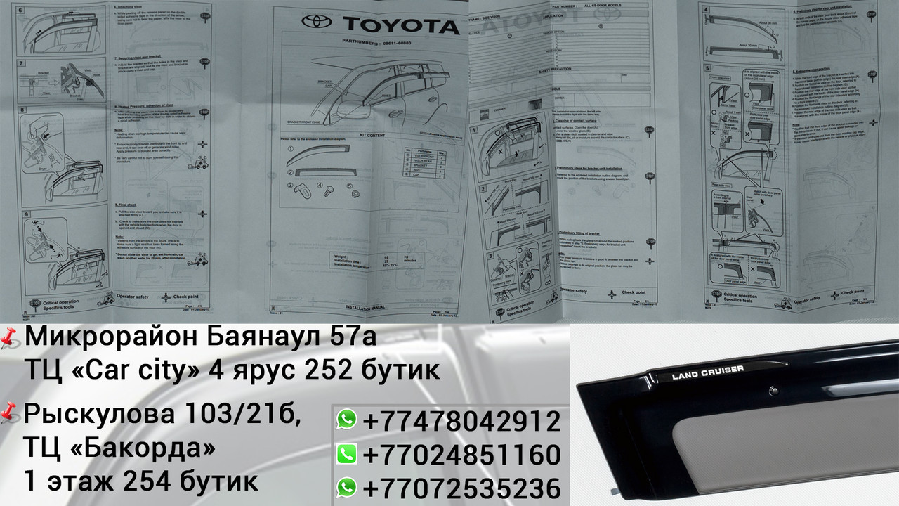 Оригинальные Ветровики (дефлекторы окон) Toyota Land Cruiser 200 2016+ - фото 8 - id-p56657409