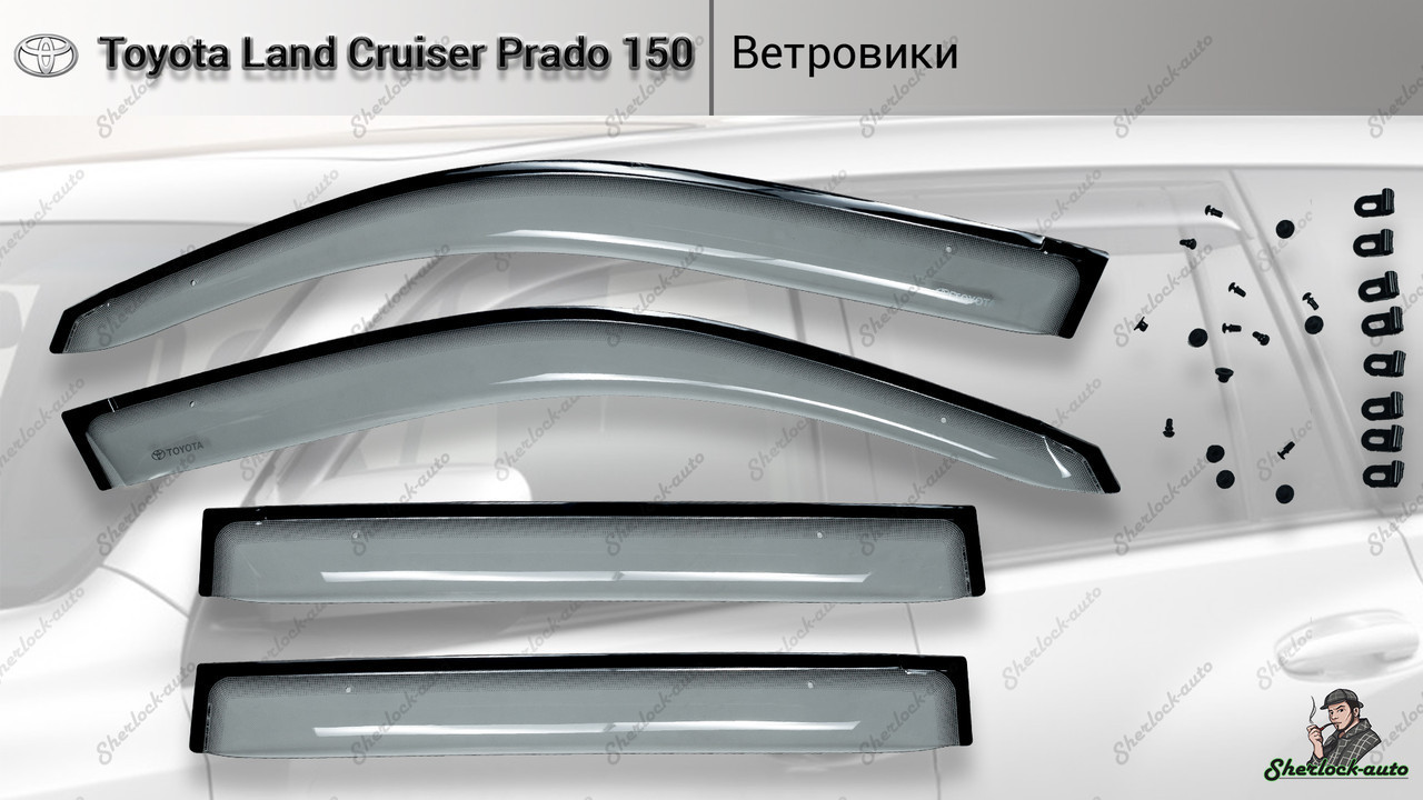 Оригинальные Ветровики (дефлекторы окон) Toyota Land Cruiser Prado 160 2018+ OEM с креплением и логотипом - фото 2 - id-p56657540