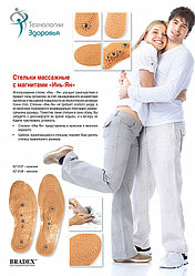 Стельки массажные с магнитами, женские «Инь-Ян», Алматы