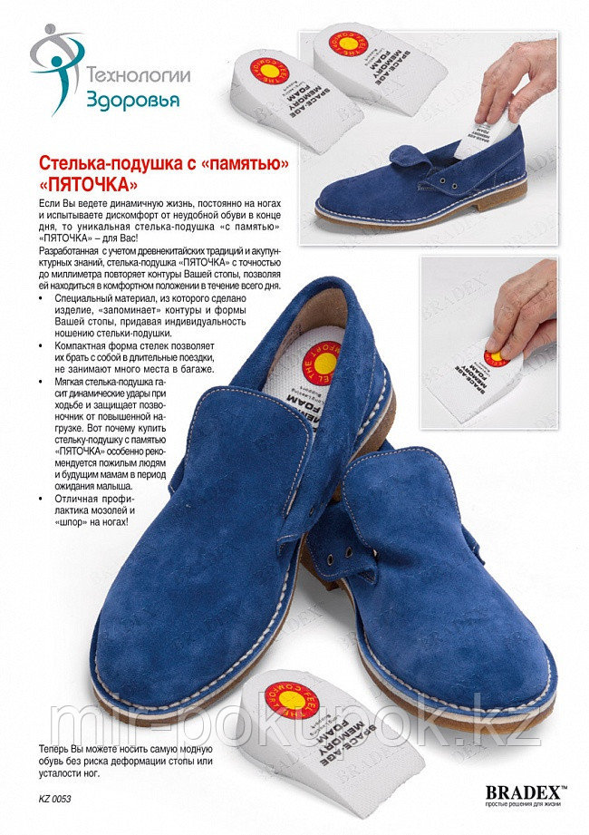 Стелька-подушка с "памятью" «Пяточка», Алматы